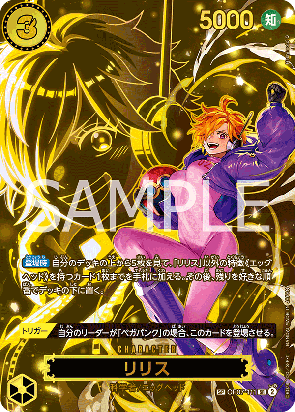 OP07-111 SP CARD Lilith